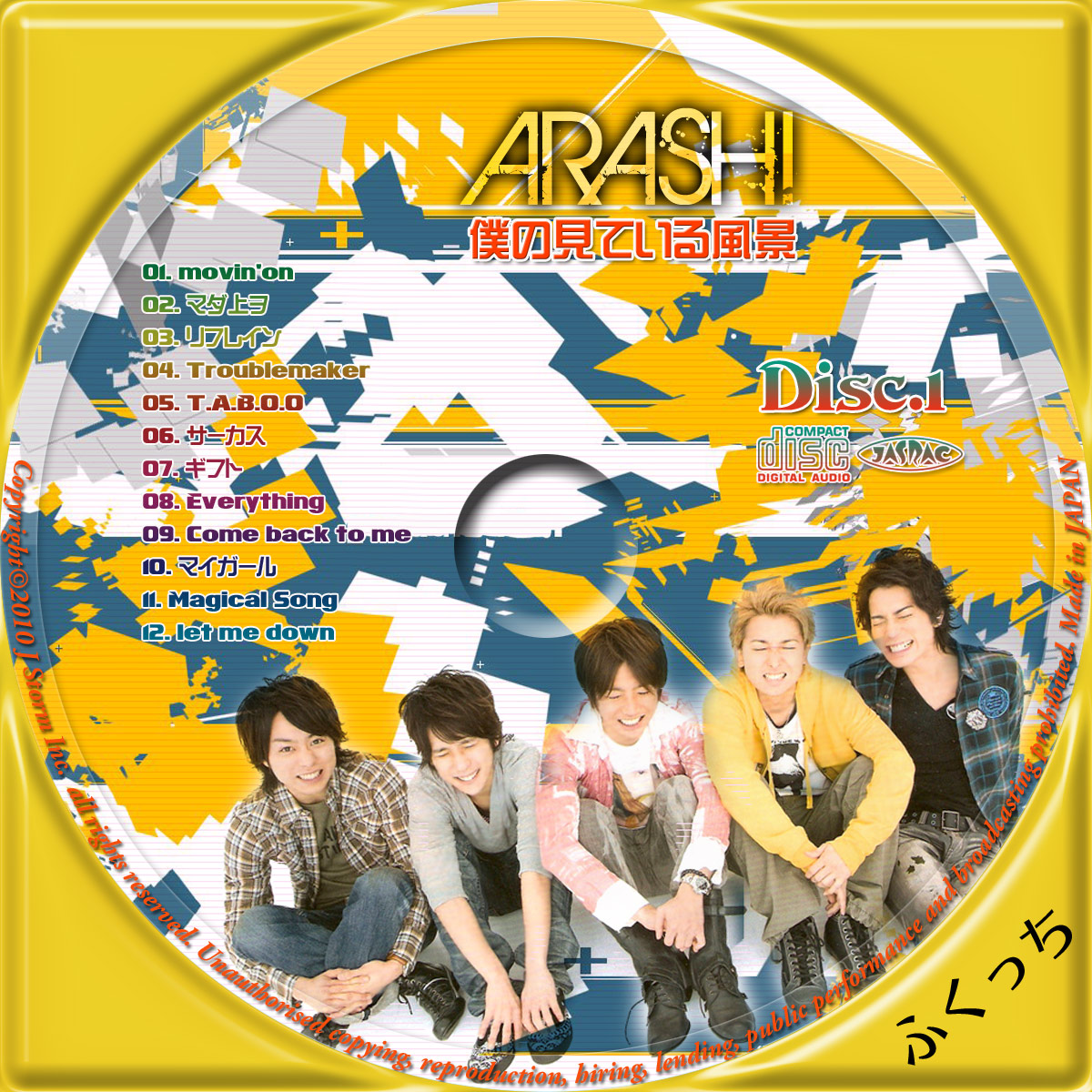 ふくっちの音楽CD/DVDカスタムレーベル ARASHI(嵐) - 僕の見ている風景