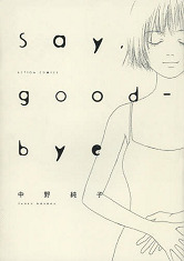 Say,good-bye (アクションコミックス)