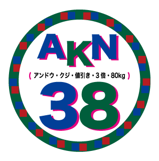 AKN38マーク