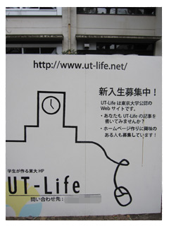 東大UT-Life