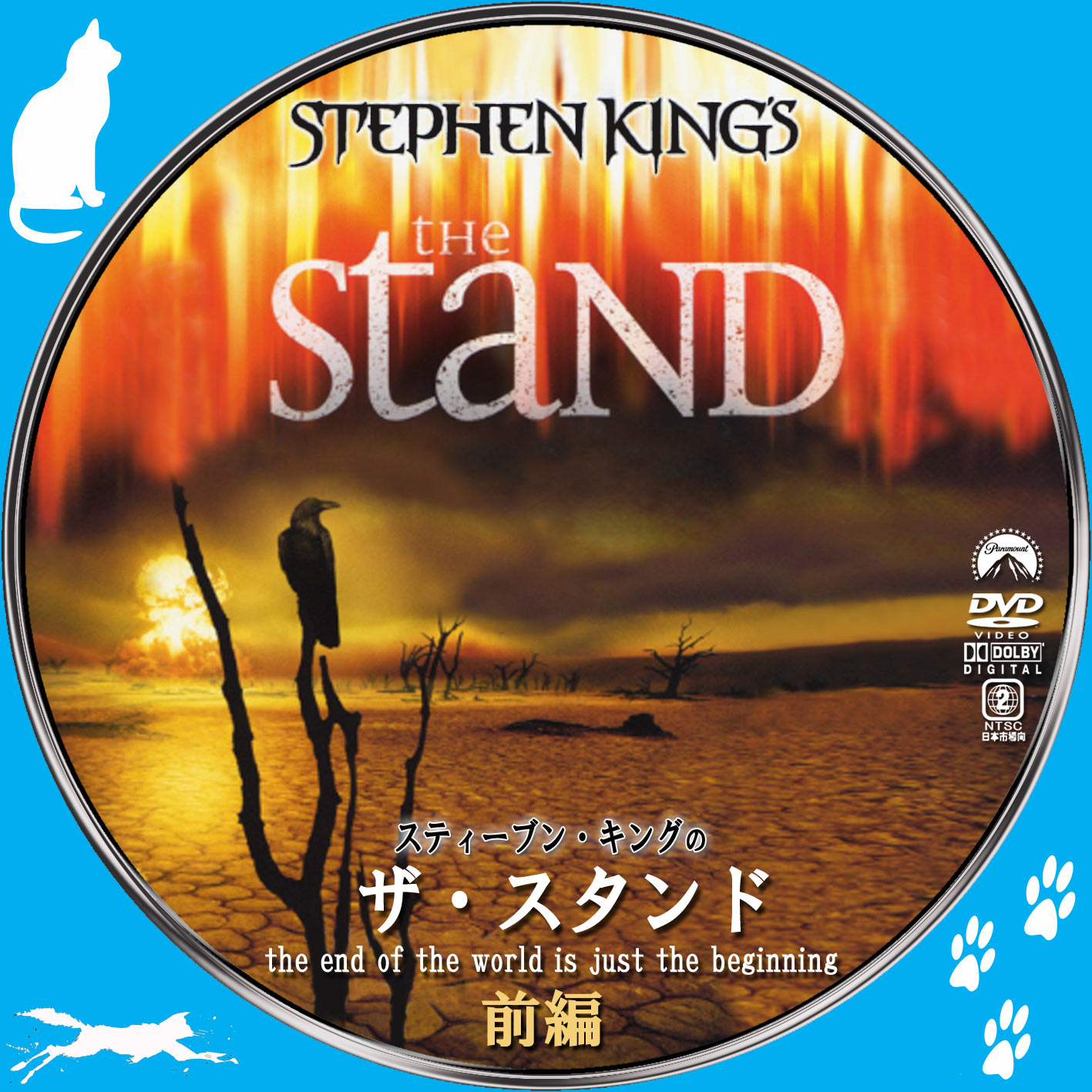 スティーブン キングのザ スタンド 原題 Stephen King S The Stand 自作ｄｖｄラベルにチャレンジ