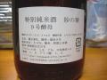 2010_0313お酒-2