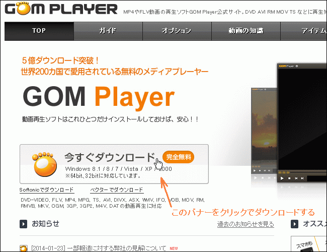 Gom Playerの公式ダウンロードサイト
