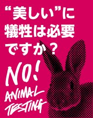 化粧品のための動物実験反対署名
