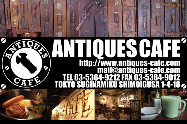 antiquescafe-blog-top01S.jpg