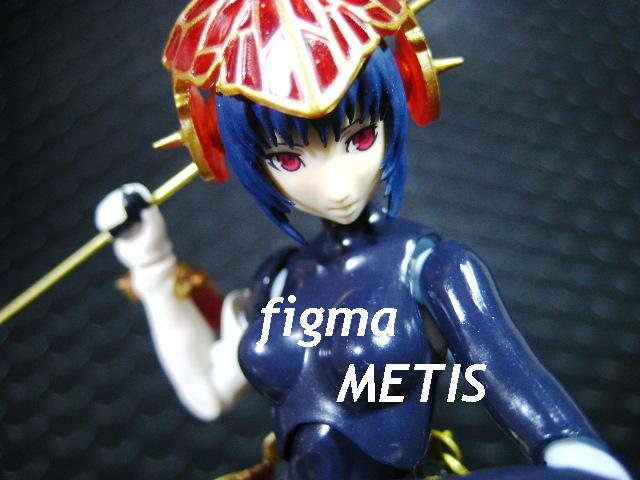 figma メティス