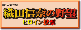 odanobuna_vote_logo.png