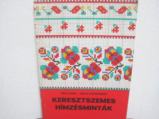 東欧・ハンガリーの刺繍図案集-ハンガリー刺繍図案