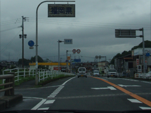 福岡県　吉富町に入りました