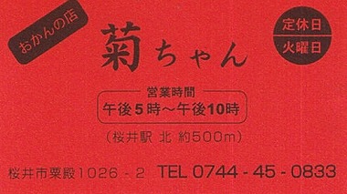 20100928菊ちゃん