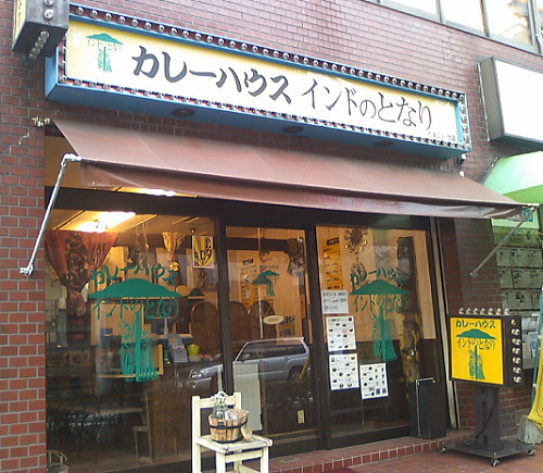 「インドのとなり」たまプラーザ店