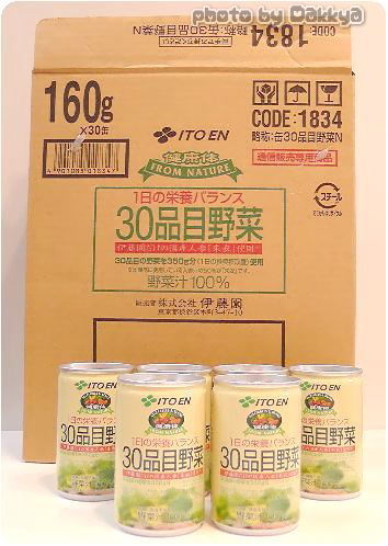 伊藤園 30品目野菜ジュース
