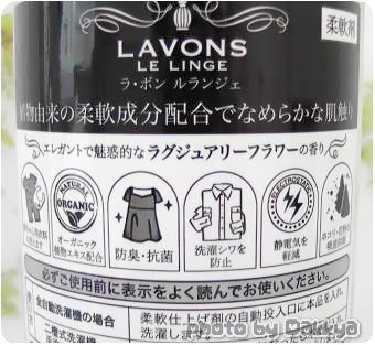 ラボンルランジェ 香水みたいな柔軟剤 沢尻エリカ出演話題のCMボボンボラボンボン