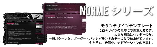 FC2用テンプレート・ノームシリーズ