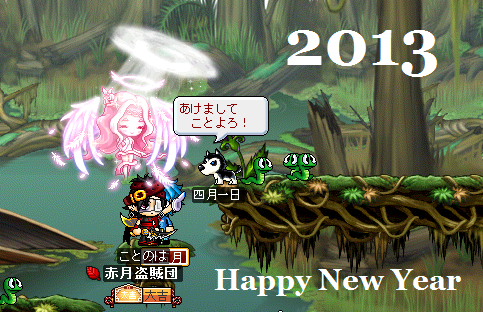 20130102newyear.png