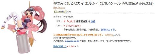 Amazon.co.jp： 神のみぞ知るセカイ エルシィ (1-8スケール PVC塗装済み完成品)- おもちゃ0922140724
