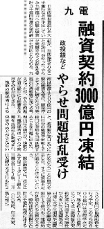 西日本新聞-九電融資b