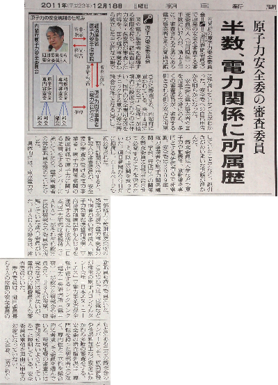 朝日新聞111218電力関係安全委員会