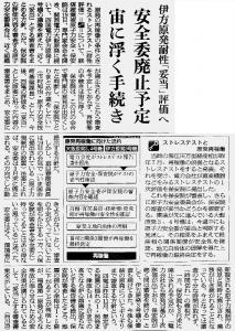 朝日新聞3月20日朝刊安全委廃止