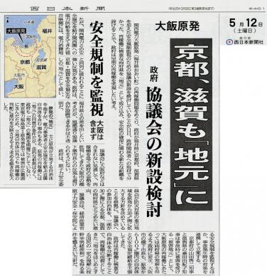 西日本新聞地元拡大
