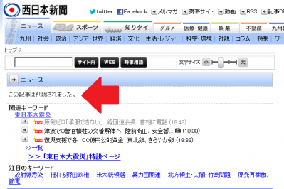 西日本新聞スクリーンショット1