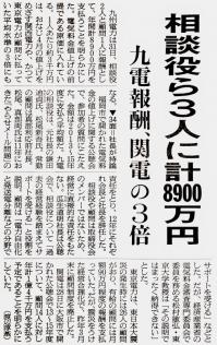 九電相談役ら8900万円