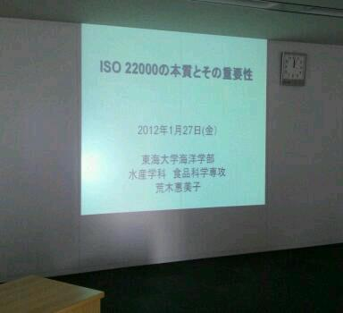 ISO22000セミナー