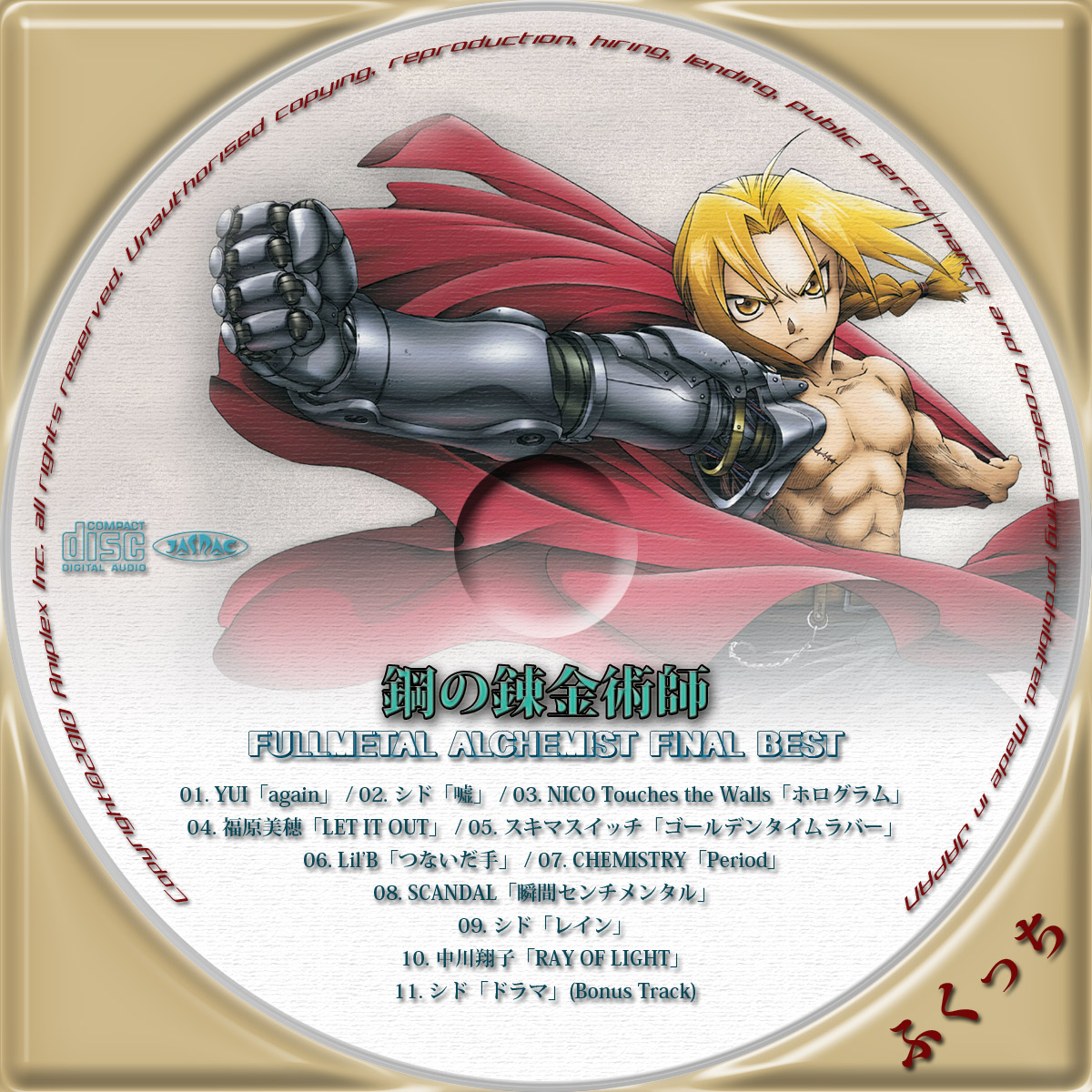鋼の錬金術師 Fullmetal Alchemist Final Best ふくっちの音楽cd Dvdカスタムレーベル
