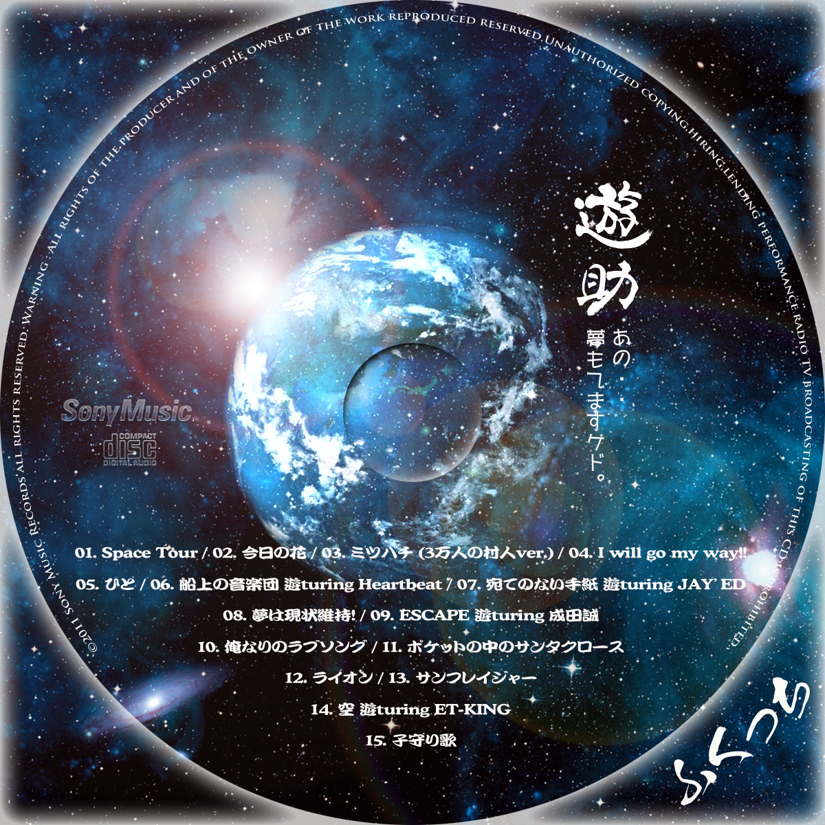 ふくっちの音楽CD/DVDカスタムレーベル