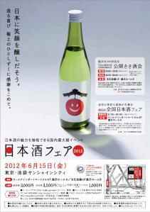 日本酒フェア2012