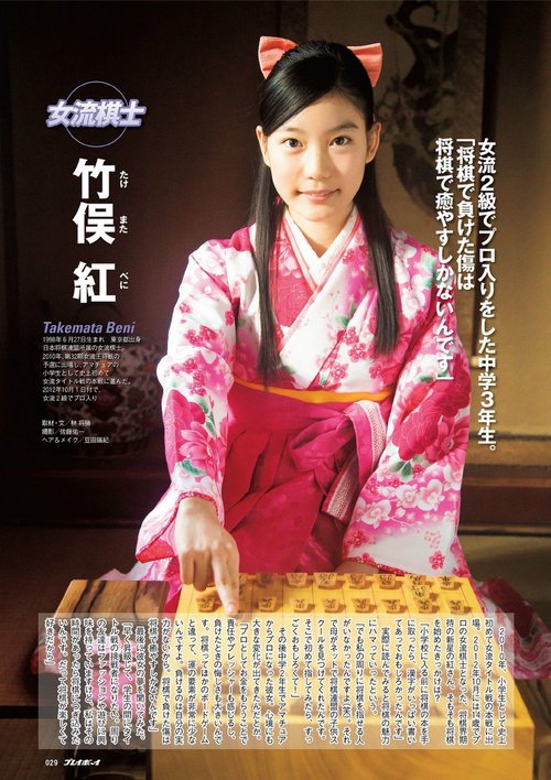 美少女女流棋士・竹俣紅(16歳)、ファッション雑誌「Seventeen」11月号に登場