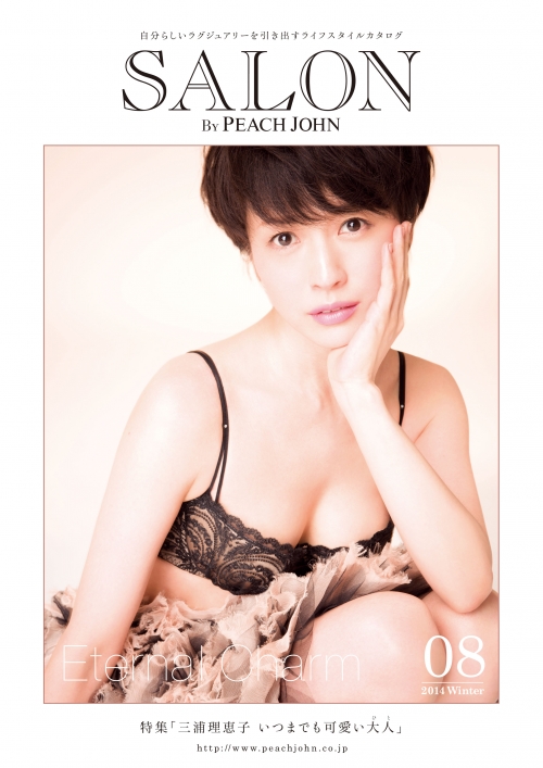 三浦理恵子(41)、「ピーチ・ジョン」最新カタログで“オトナ可愛い”ランジェリー姿を大胆披露