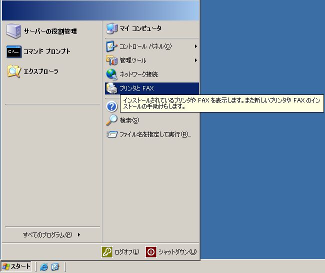 スプールフォルダの変更（Windows2003） (1)
