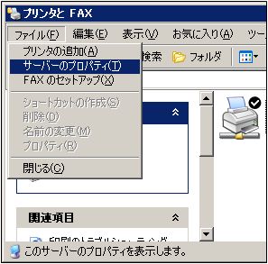 スプールフォルダの変更（Windows2003） (2)