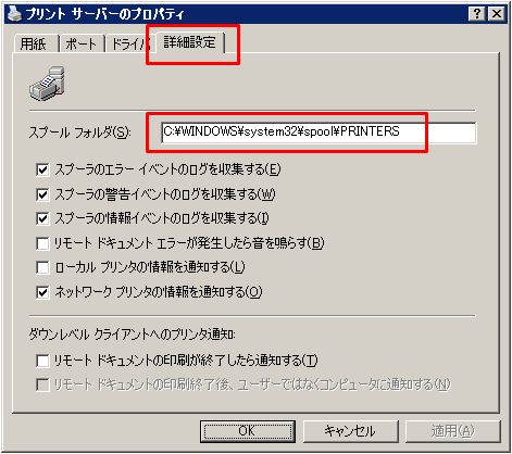 スプールフォルダの変更（Windows2003） (3)