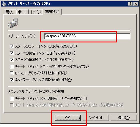 スプールフォルダの変更（Windows2003） (4)