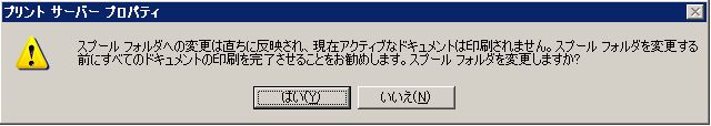 スプールフォルダの変更（Windows2003） (5)