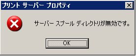 スプールフォルダの変更（Windows2003） (6)