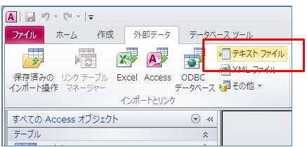 Accessインポート文字化け (0)