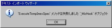 Accessインポート文字化け (8)