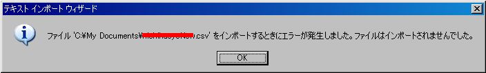 Accessインポート文字化け (9)
