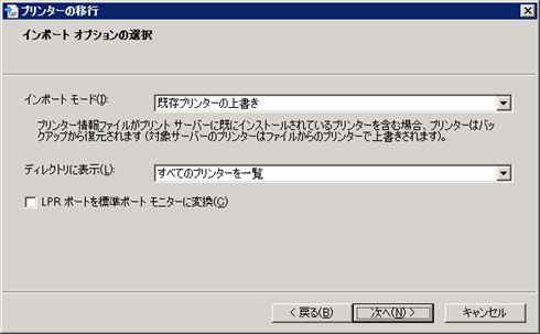 Windows2008でプリンターを移行してみた (3)