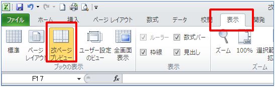 Excel2010の改ページプレビュー (0)