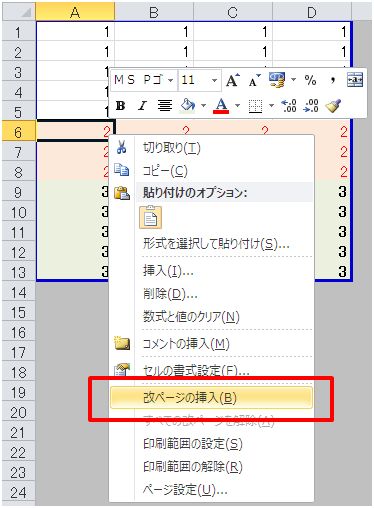Excel2010の改ページプレビュー (2)