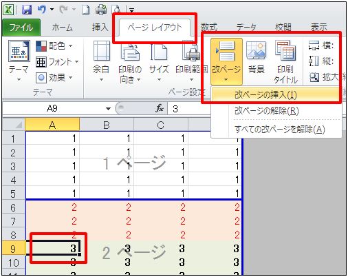 Excel2010の改ページプレビュー (4)