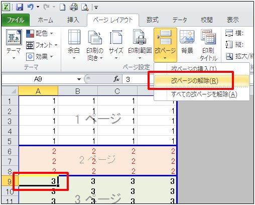 Excel2010の改ページプレビュー (6)