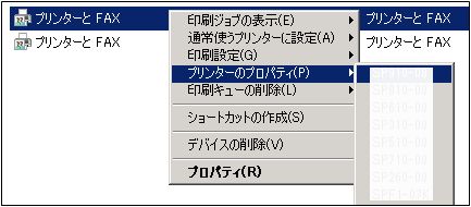 Windows2008のプリンタ一覧の表示 (3)