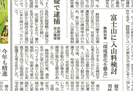 日本経済新聞 2013.1.5 夕刊 9ページ