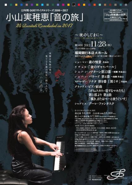 Koyama Michie 2012Nov28_Poster