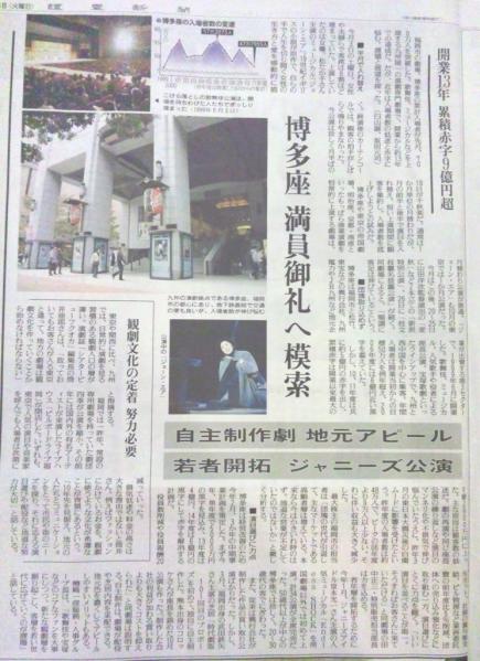 Hakataza13yearAniv_2012Nov12_Yomiuri01L.jpg